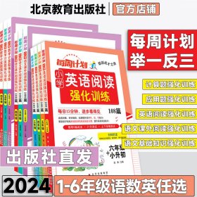 聪颖成才之路 每周计划 小学数学计算题强化训练 五年级