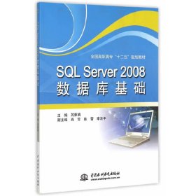 SQL Server 2008 数据库基础