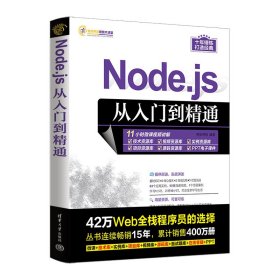 Node.js从入门到精通