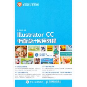 Illustrator CC平面设计应用教程