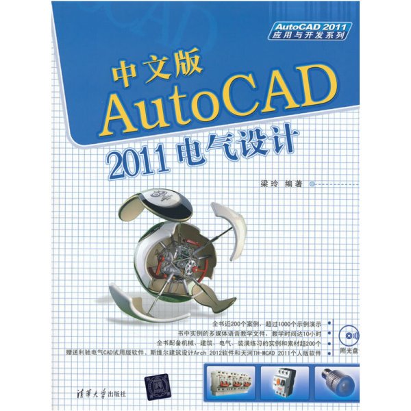 中文版AutoCAD 2011电气设计