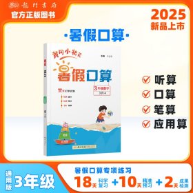 2025年秋季黄冈小状元黄冈小状元暑假口算3年级数学