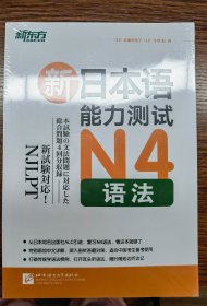 新日本语能力测试N4语法