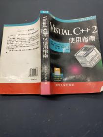 Visual C++2使用指南
