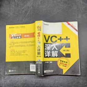 VC++深入详解修订版