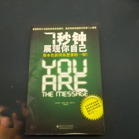 7秒钟展现你自己