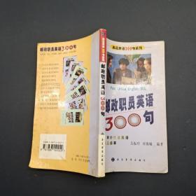 邮政职员英语300句：奥运英语300句系列