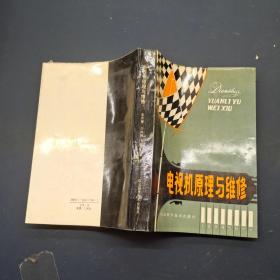 電視機(jī)原理與維修
