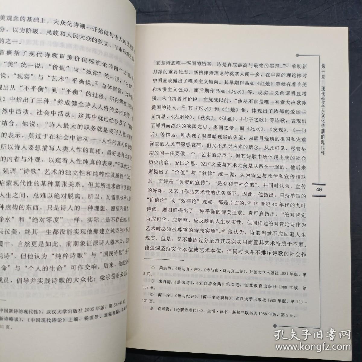 现代性视阈中的大众化诗潮（1917-1949）