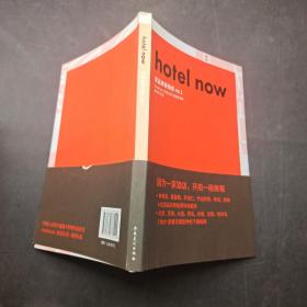 hotel now至品旅居指南NO1