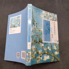 且以溫柔赴余生，林徽因給女人的優(yōu)雅課