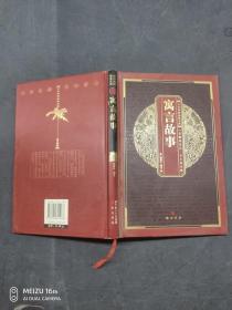 寓言故事