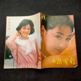 大众电影1987年3