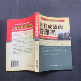 卓有成效的管理课