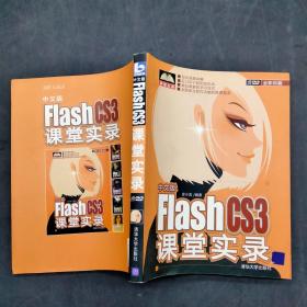 FLash CS3课堂实录