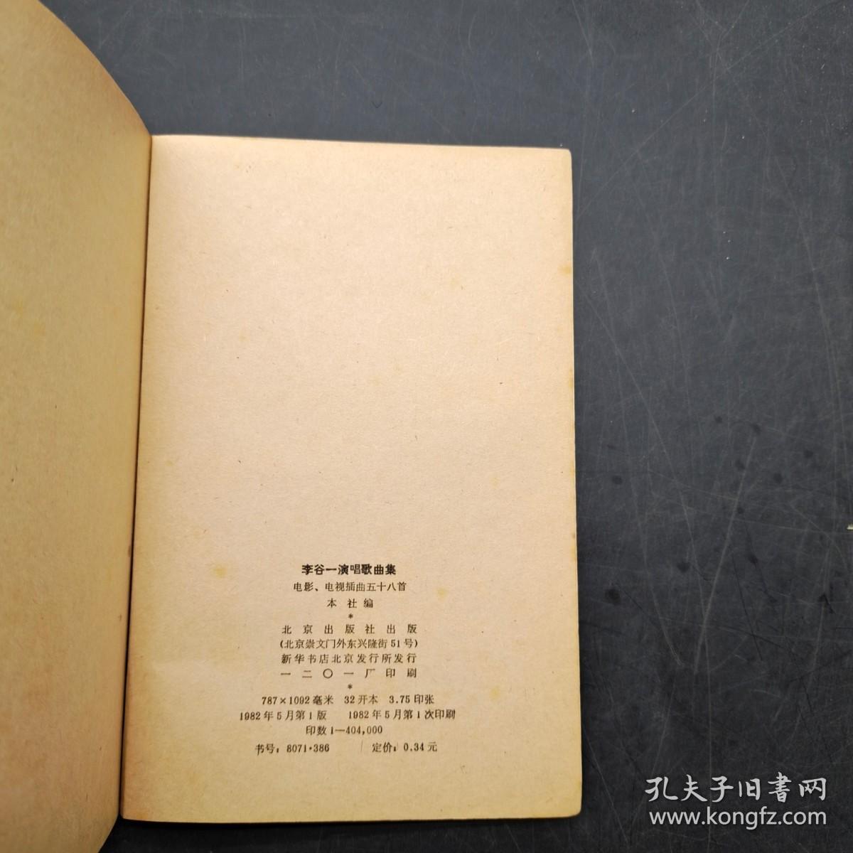 李谷一演唱歌曲集