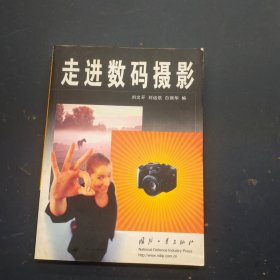 走進數(shù)碼攝影