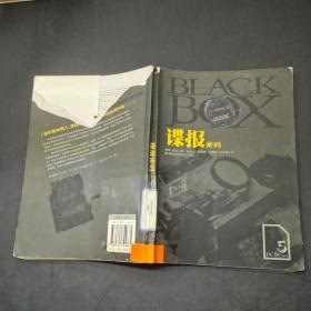 BLACK BOX系列5：谍报密码