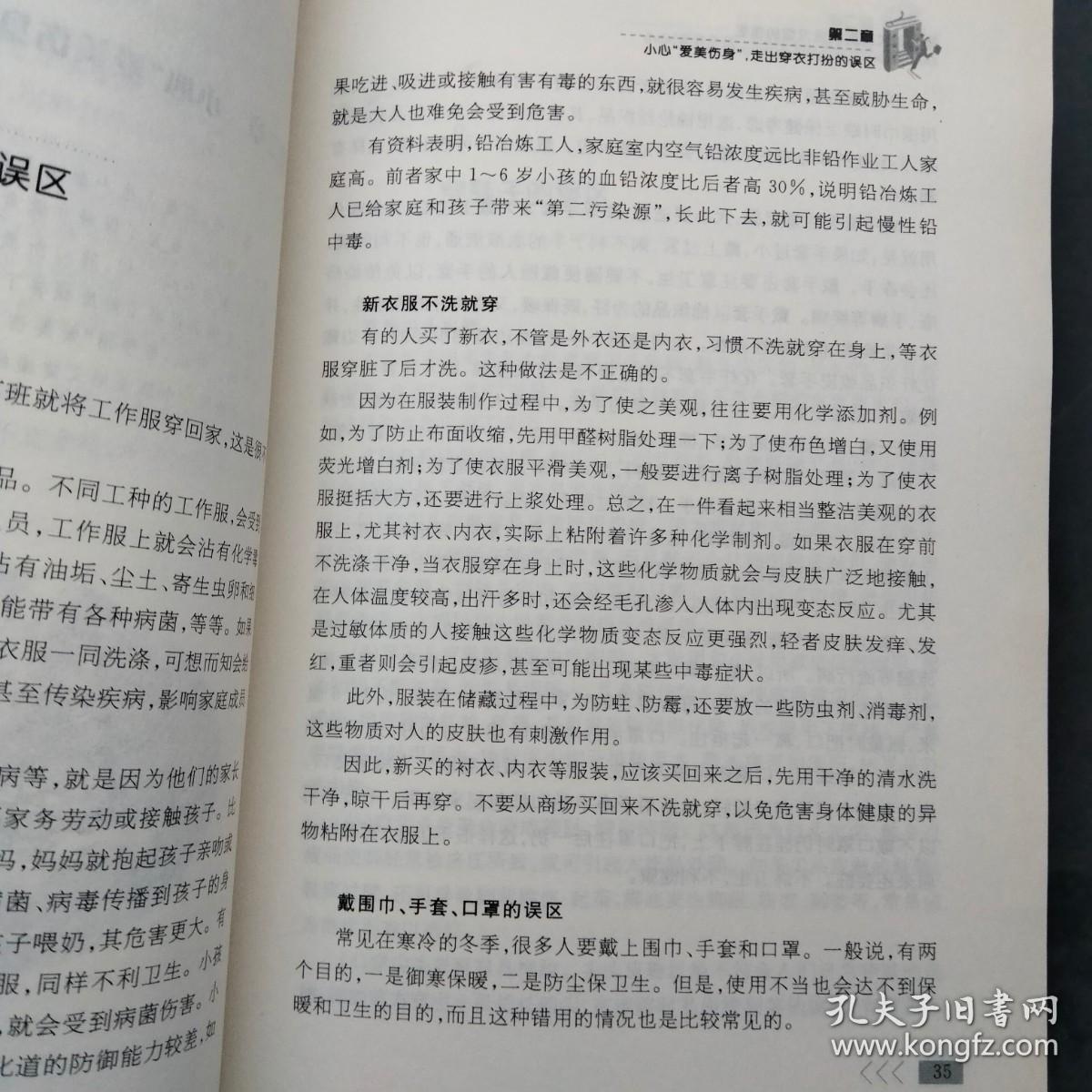 走出现代家庭生活习惯的误区