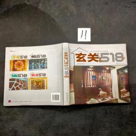 玄关与门设计518例
