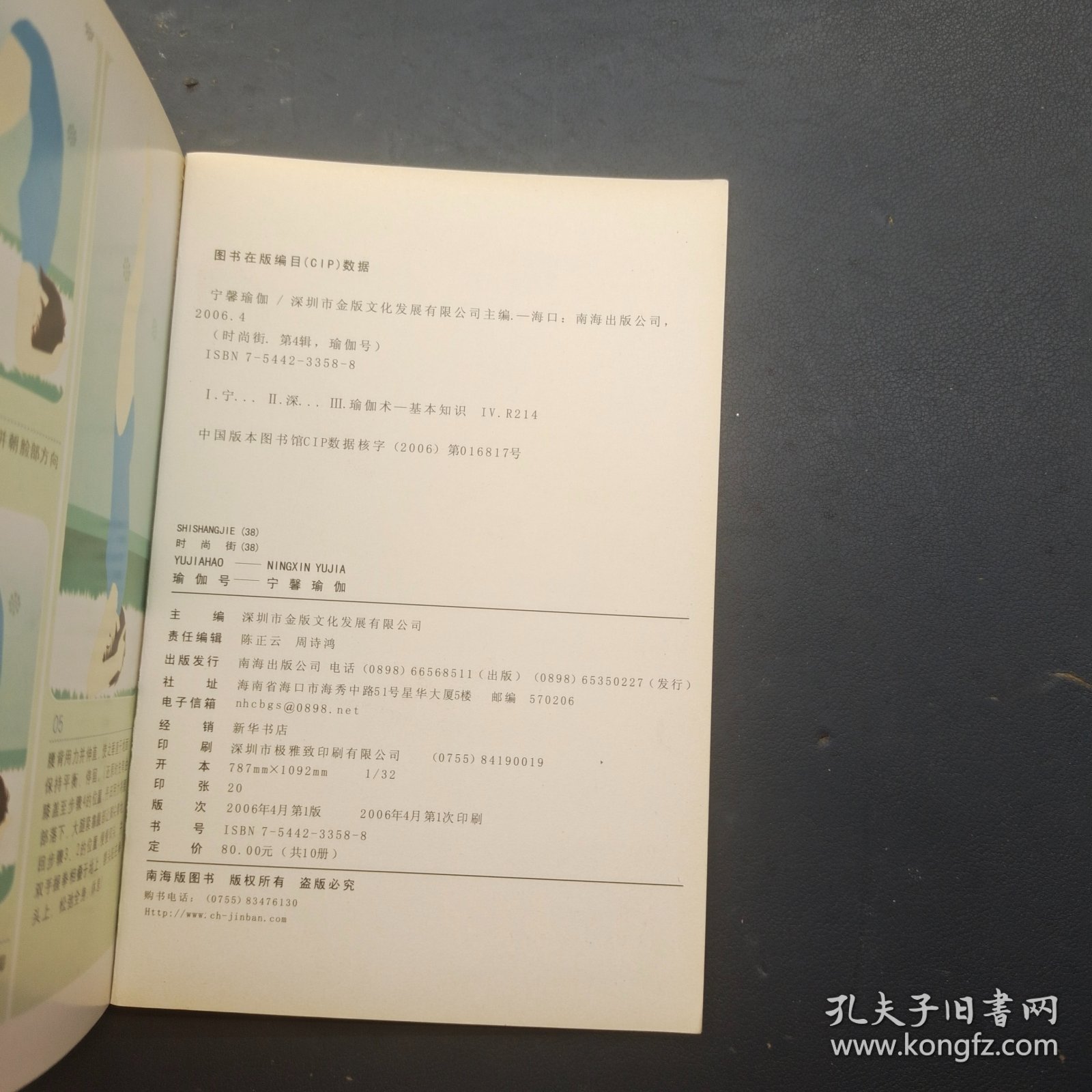 点击查看原图 时尚街38宁馨瑜伽