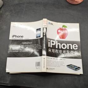 iPhone应用程序开发指南（基础篇）