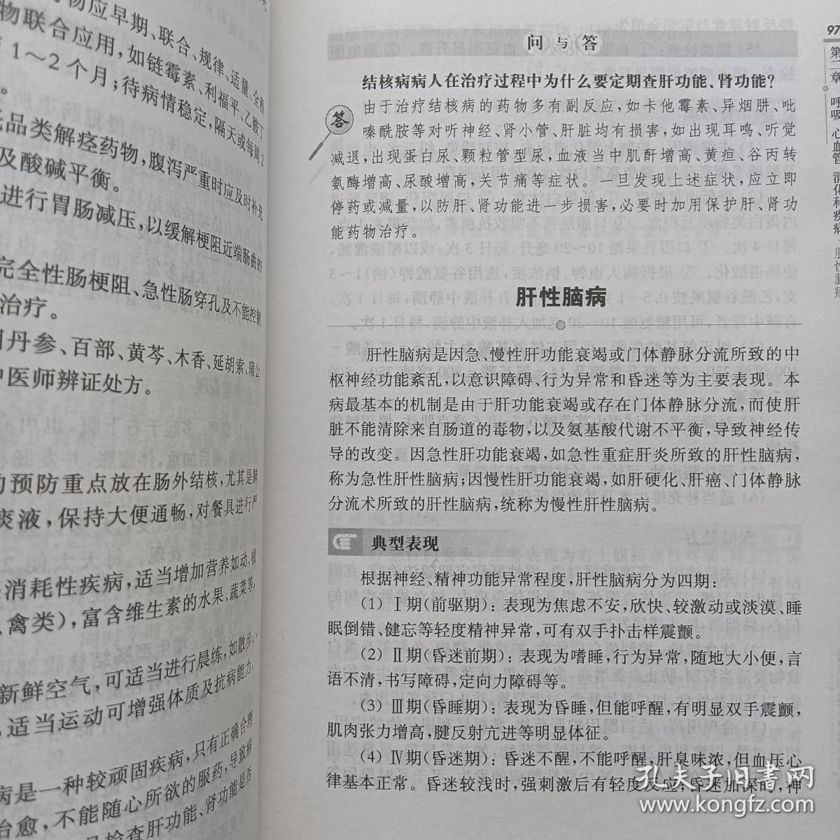 常见病社区防治手册