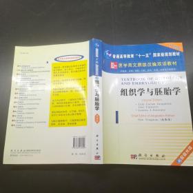 组织学与胚胎学 （双语版）