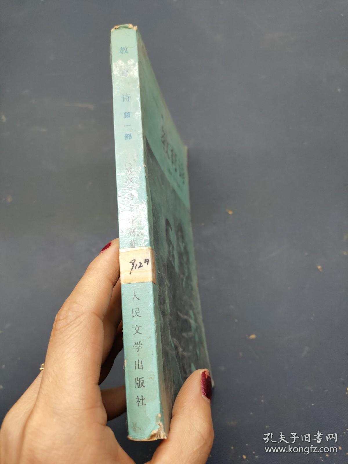 教育诗  第一部