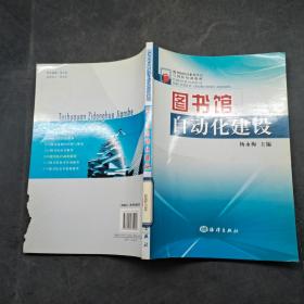 图书馆自动化建设