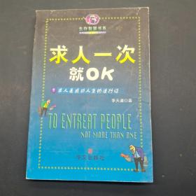 求人一次就OK