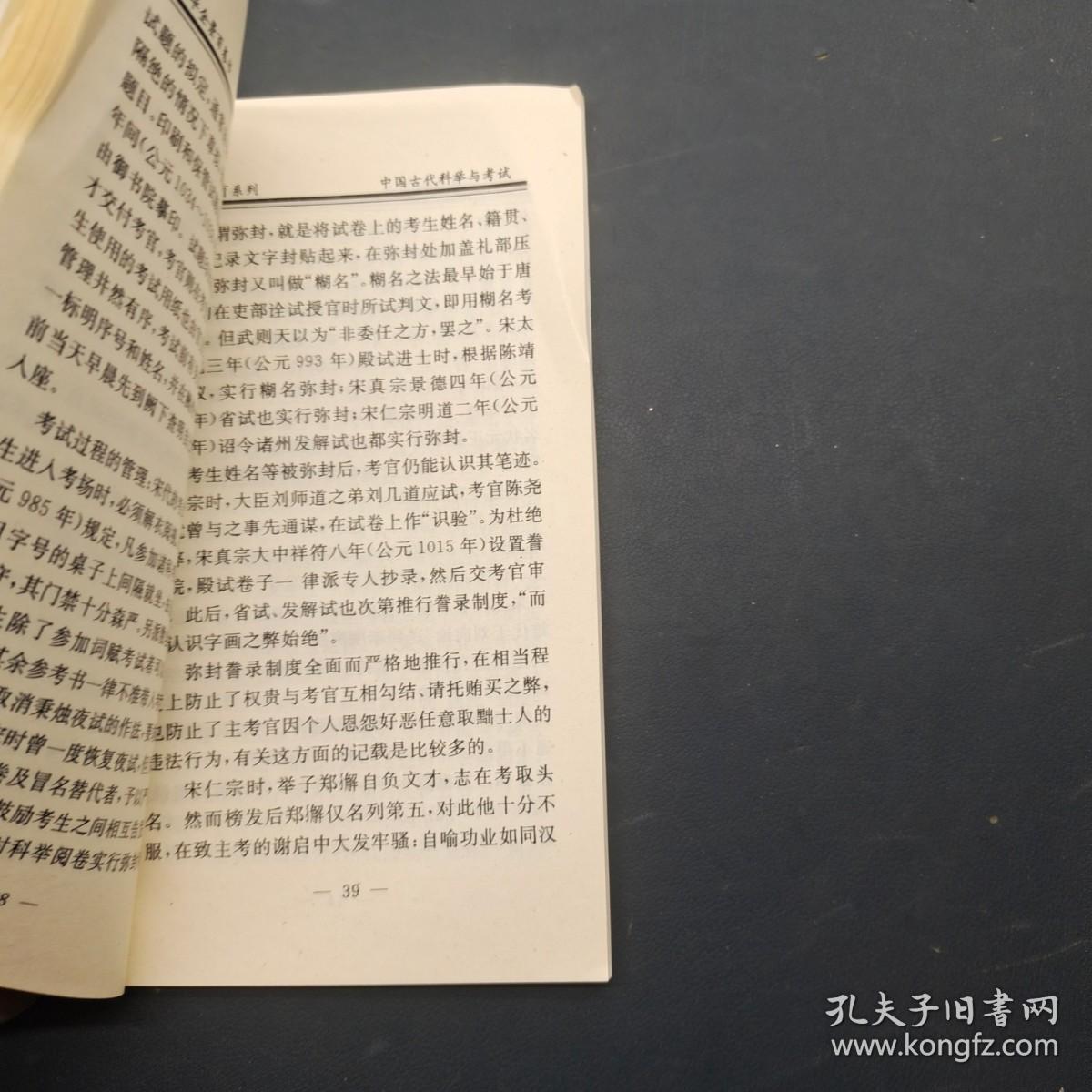 中国古代科举与考试