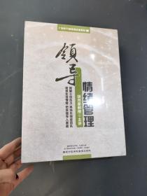 领导情绪管理DVD 光盘