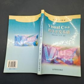 Visual C++程序开发基础