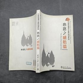 心路之感悟篇