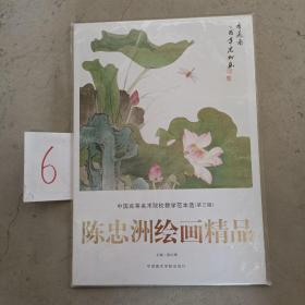 陈忠洲绘画精品