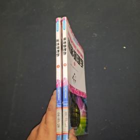 世界科普名著丛书 趣味物理学 上下 合售