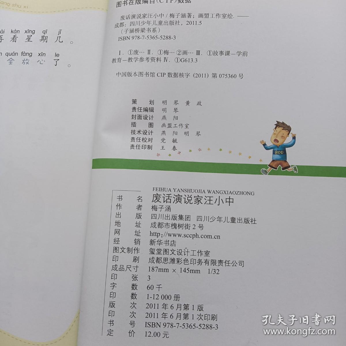 子涵桥梁书系废话演说家汪小中