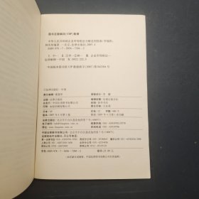 中华人民共和国企业所得税法分解适用指南