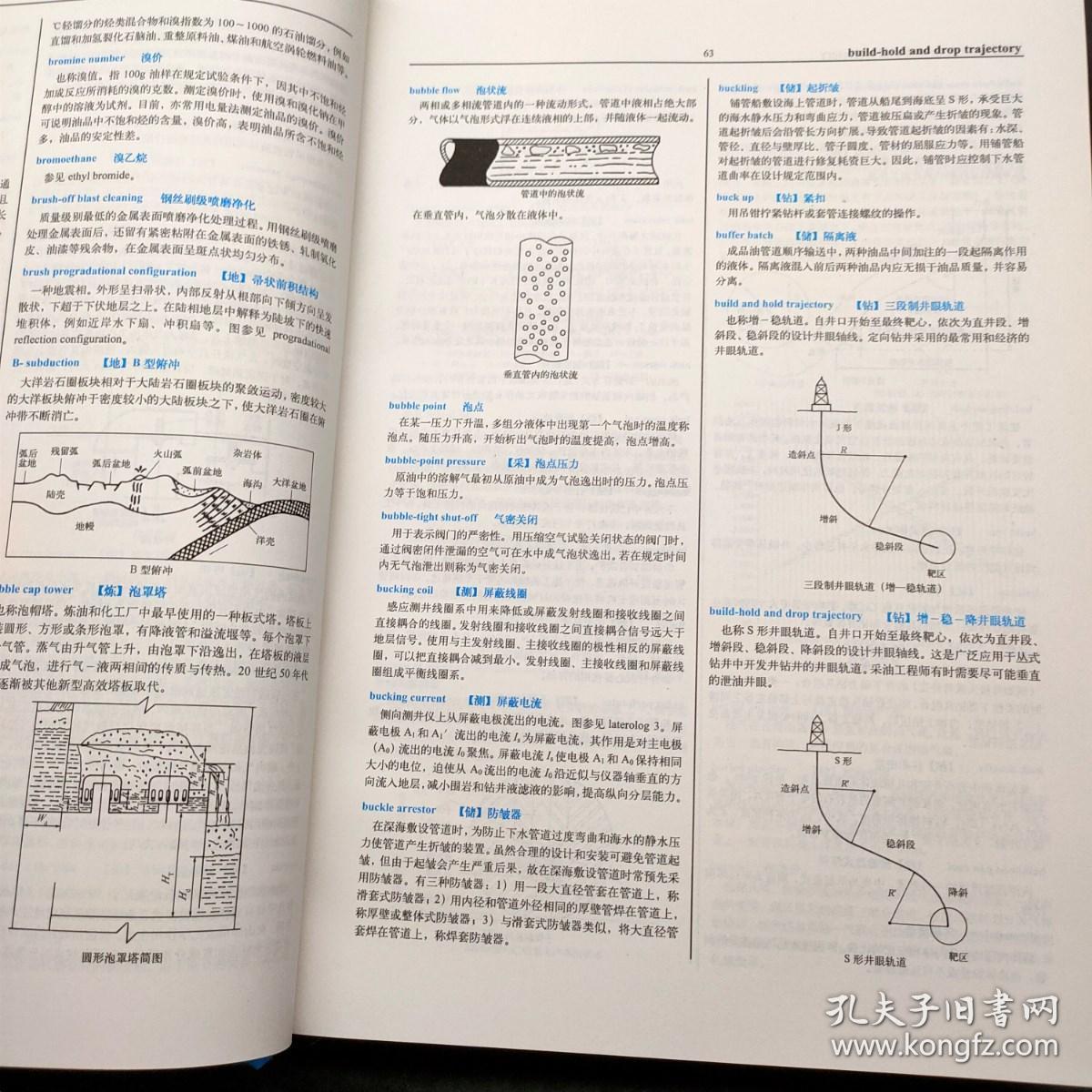 英汉石油图解百科辞典