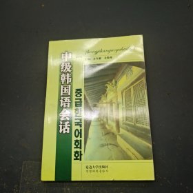 中级韩国语会话