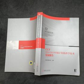 Ccf2014-2015中国计算机科学技术发展报告。