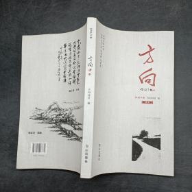 方向诗刊。2016年卷