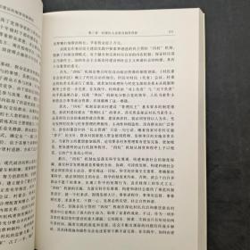 巴蜀政治：四川省基层民主政治建设的制度创新研究