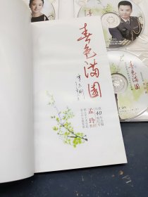 孟玲 春色满园 3DVD＋9CD 共12张光盘 从教40周年纪念专辑 声乐教学成果 民族唱法