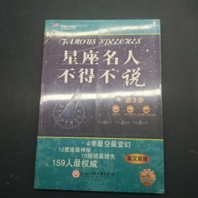 星座名人不得不说（第3季）