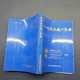 养鸡技术推广手册