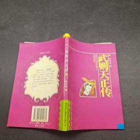 武则天正传  .