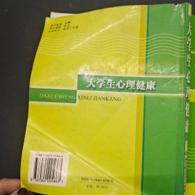 大学生心理健康（高职版）