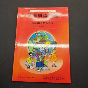 九年义务教育三、四年制初级中学——英语阅读训练（第三册）